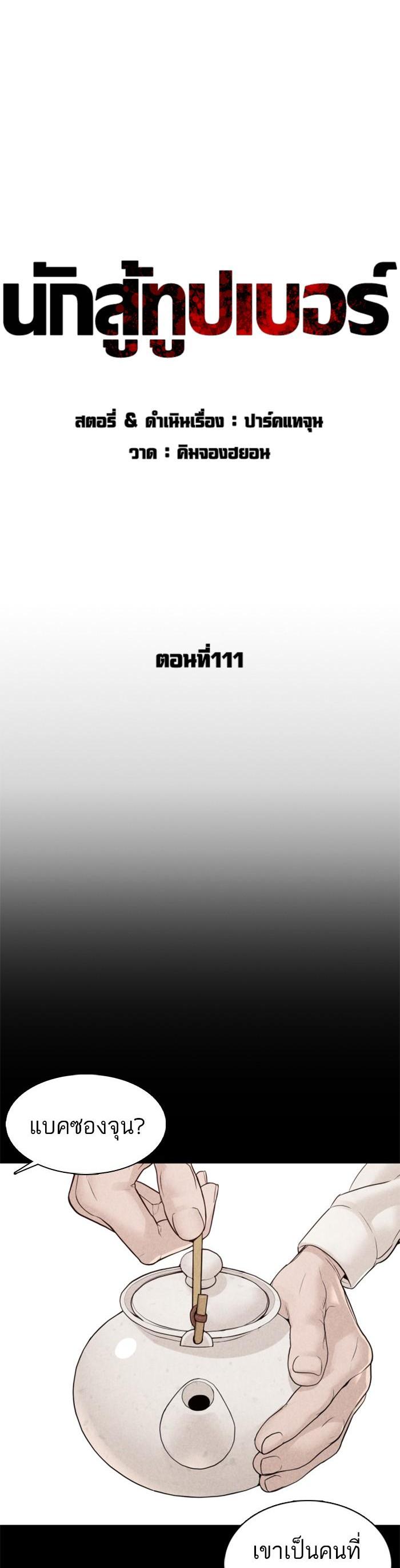 How to Fight นักสู้ทูปเบอร์ Chap 111 - Next Chap 112