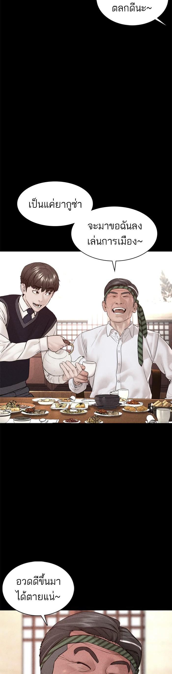 How to Fight นักสู้ทูปเบอร์ Chap 111 - Next Chap 112