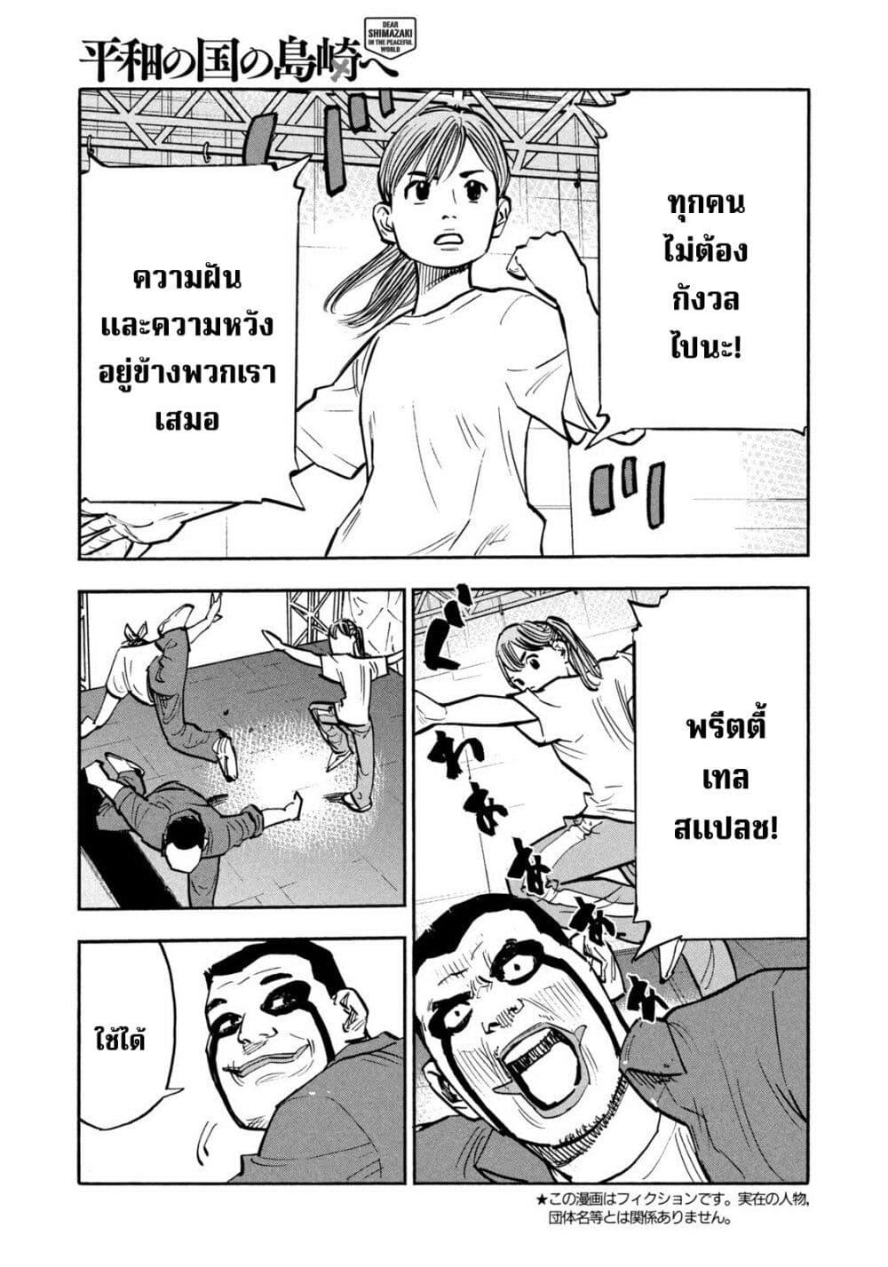 Heiwa no Kuni no Shimazaki e Chap 24 - Next Chap 25