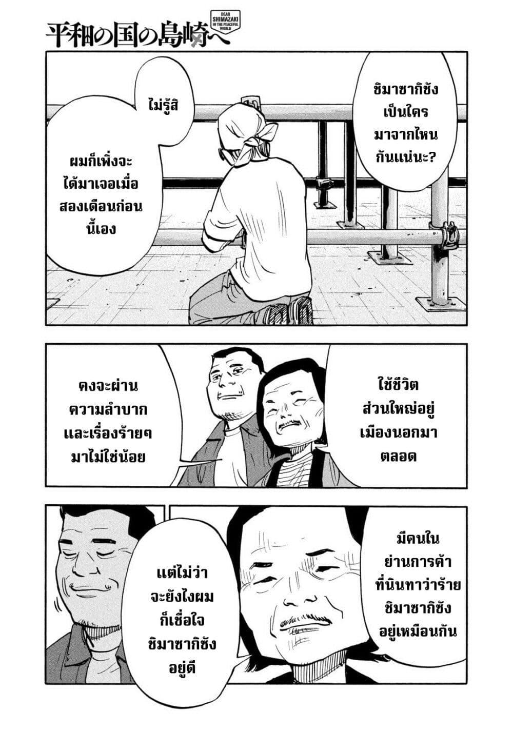 Heiwa no Kuni no Shimazaki e Chap 24 - Next Chap 25