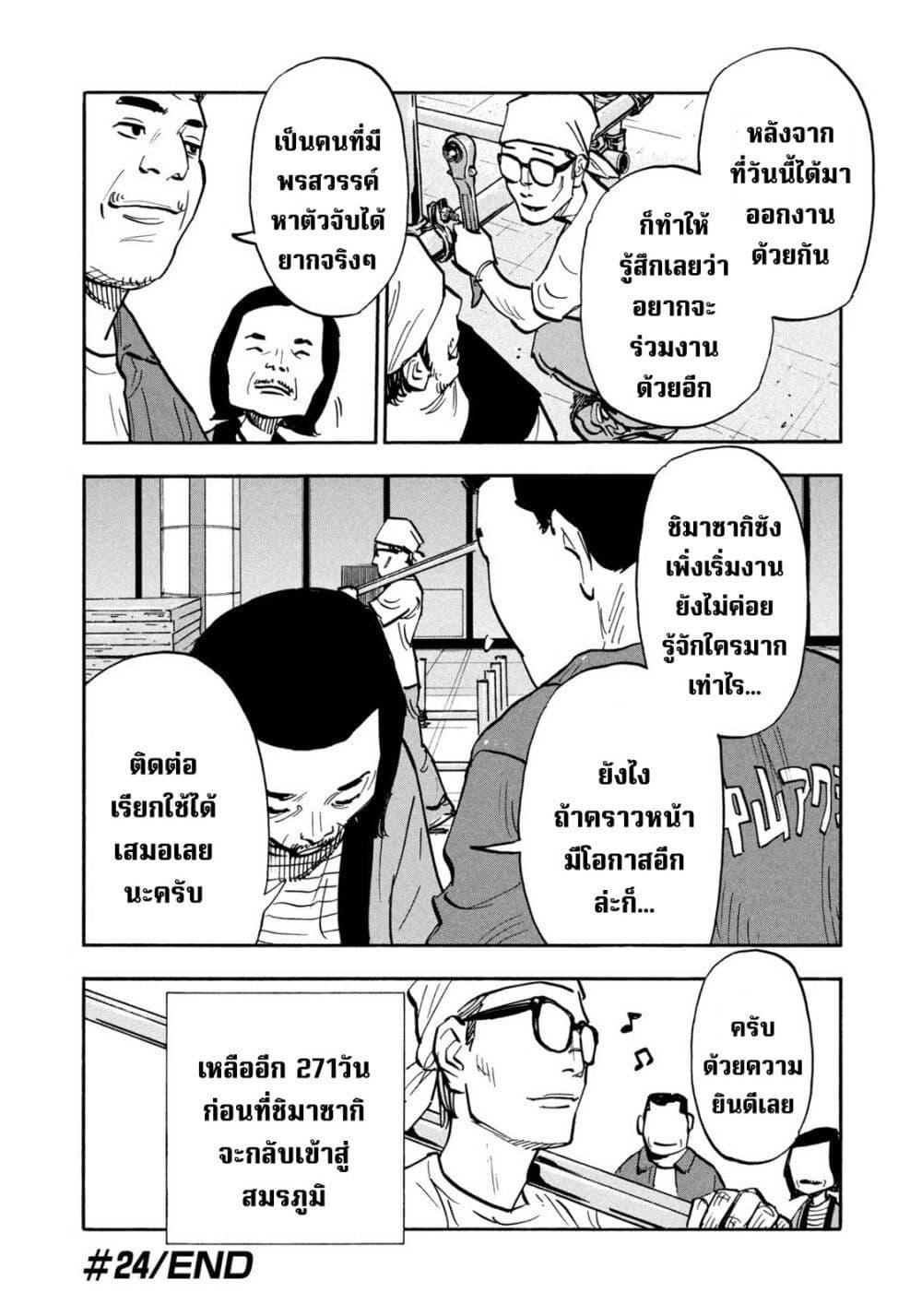 Heiwa no Kuni no Shimazaki e Chap 24 - Next Chap 25