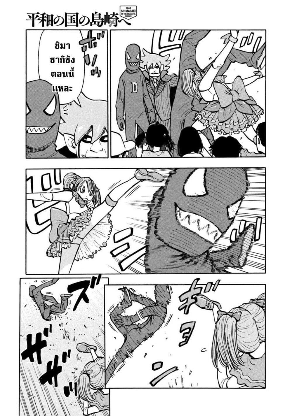 Heiwa no Kuni no Shimazaki e Chap 24 - Next Chap 25