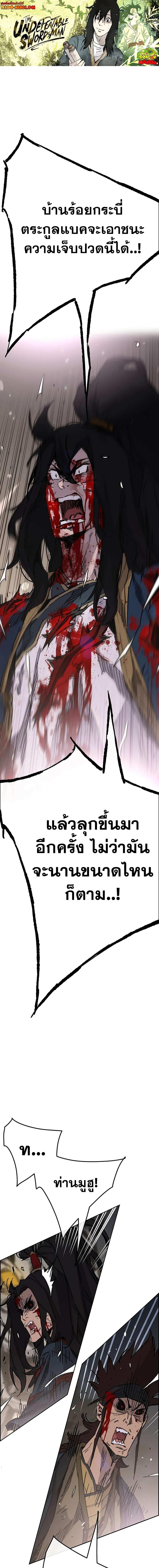 The Undefeatable Swordsman Chap 176 - Next Chap 177