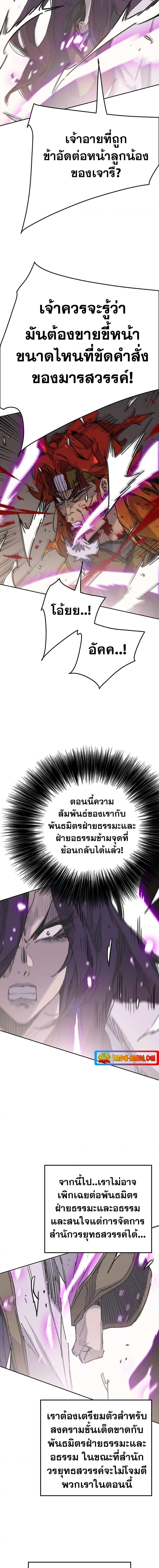 The Undefeatable Swordsman Chap 176 - Next Chap 177