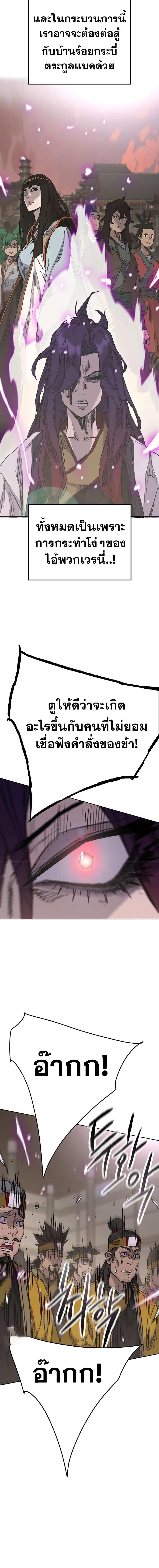 The Undefeatable Swordsman Chap 176 - Next Chap 177