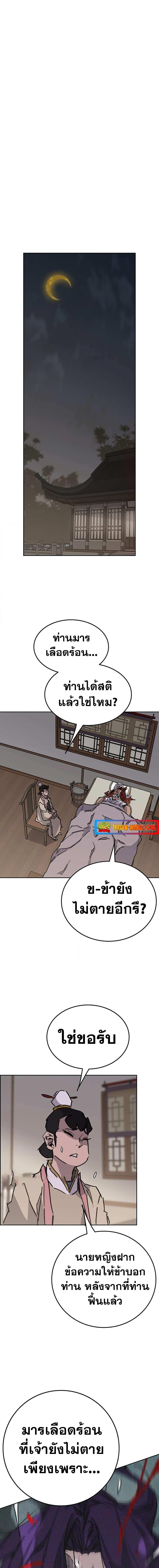 The Undefeatable Swordsman Chap 176 - Next Chap 177