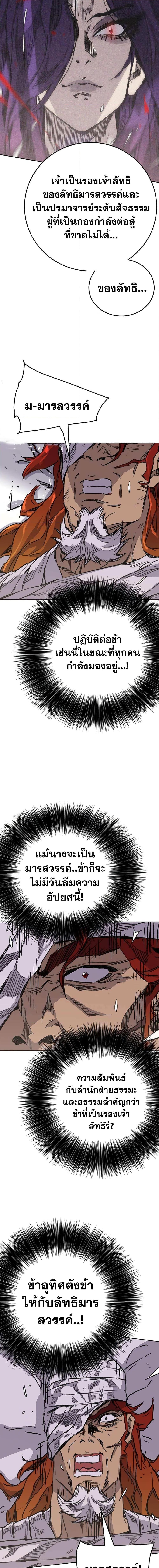 The Undefeatable Swordsman Chap 176 - Next Chap 177