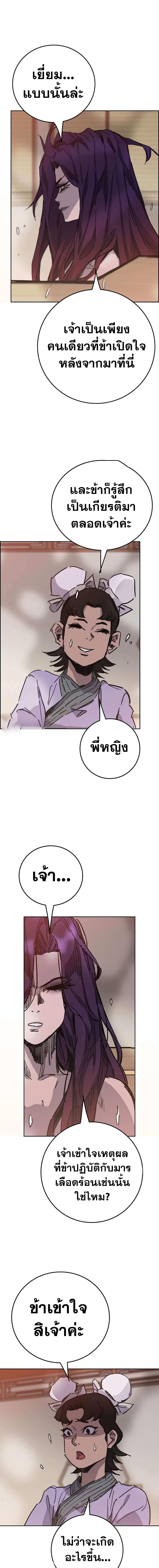 The Undefeatable Swordsman Chap 176 - Next Chap 177