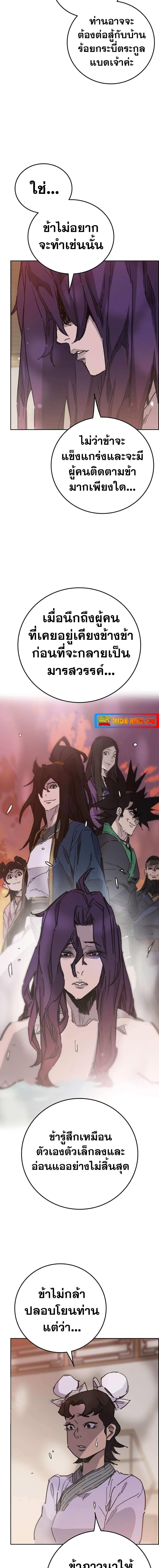 The Undefeatable Swordsman Chap 176 - Next Chap 177