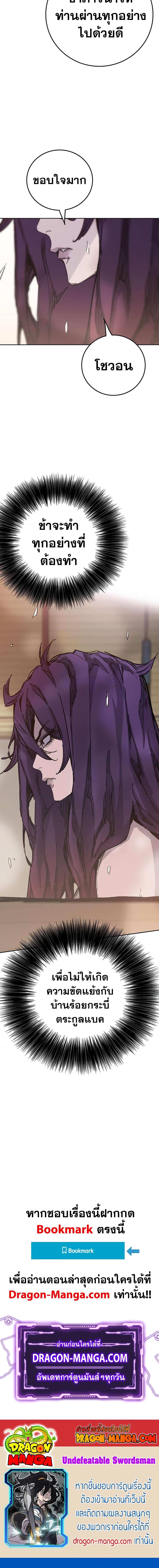 The Undefeatable Swordsman Chap 176 - Next Chap 177