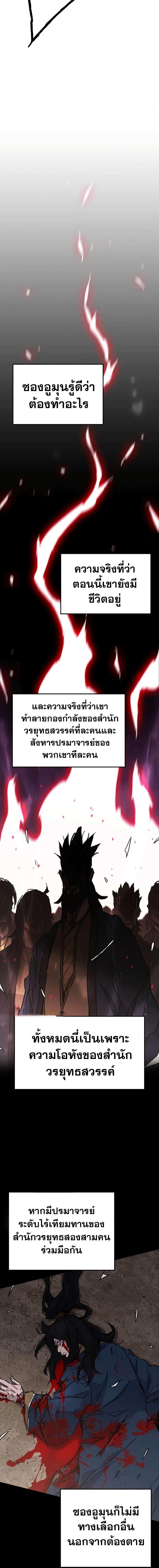 The Undefeatable Swordsman Chap 176 - Next Chap 177