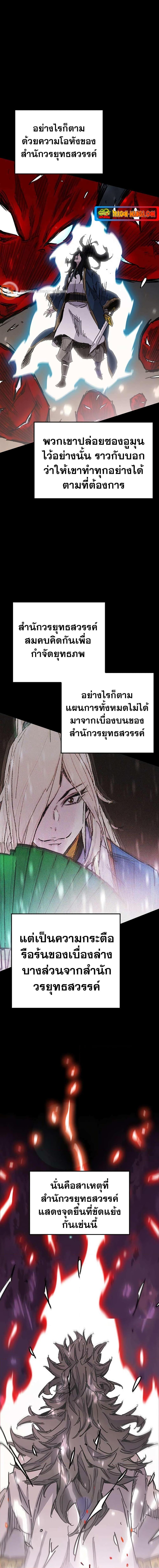 The Undefeatable Swordsman Chap 176 - Next Chap 177