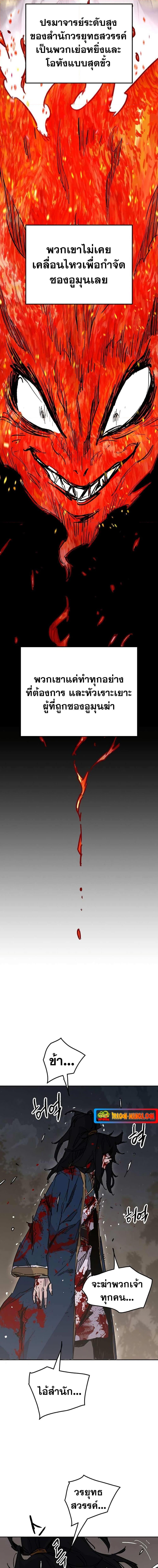 The Undefeatable Swordsman Chap 176 - Next Chap 177