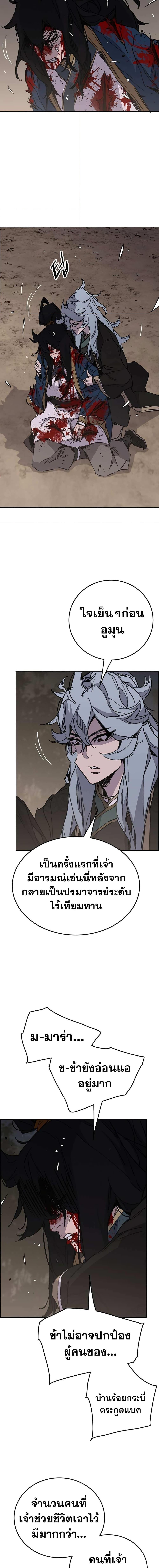 The Undefeatable Swordsman Chap 176 - Next Chap 177