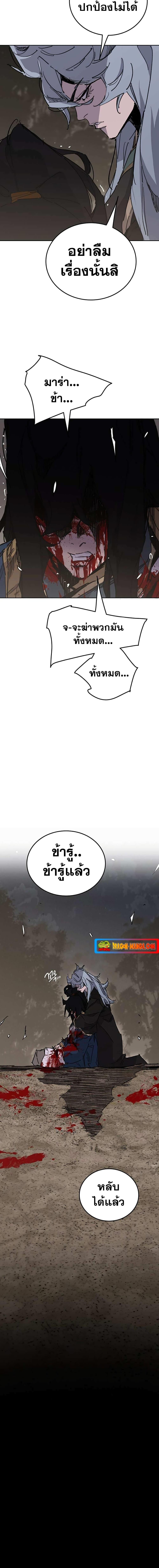 The Undefeatable Swordsman Chap 176 - Next Chap 177
