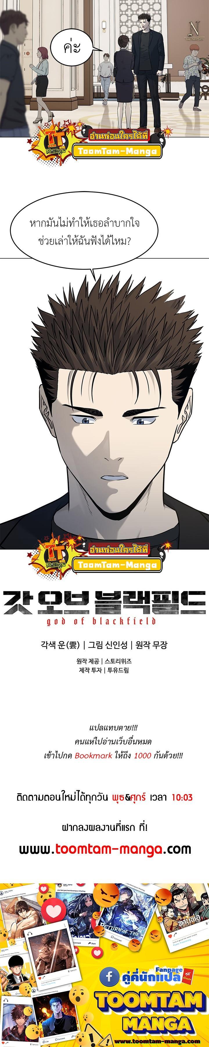 God of Blackfield Chap 190 - Next Chap 191
