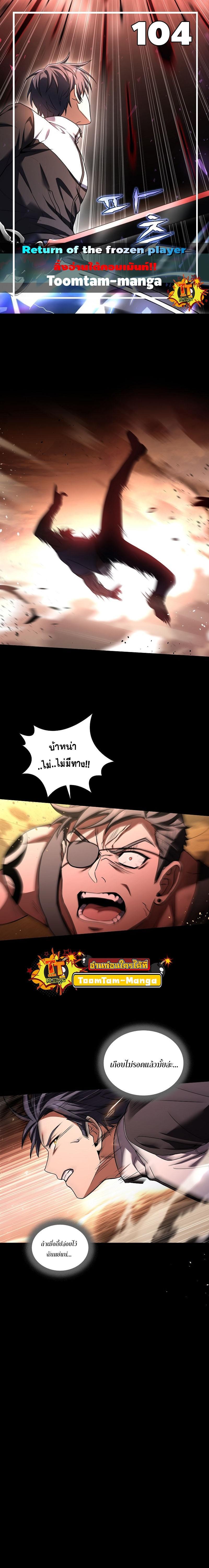 Return of the Frozen Player Chap 104 - Next Chap 105