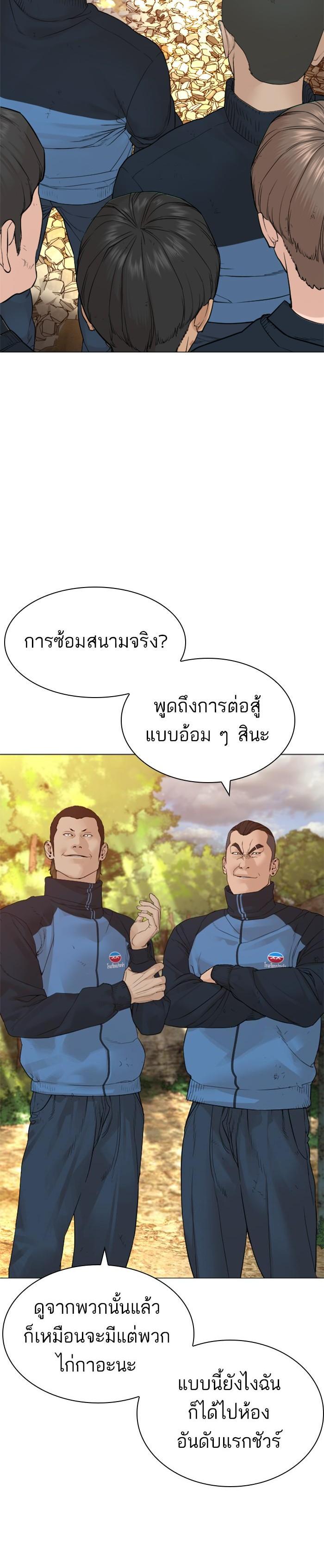How to Fight นักสู้ทูปเบอร์ Chap 152 - Next Chap 153