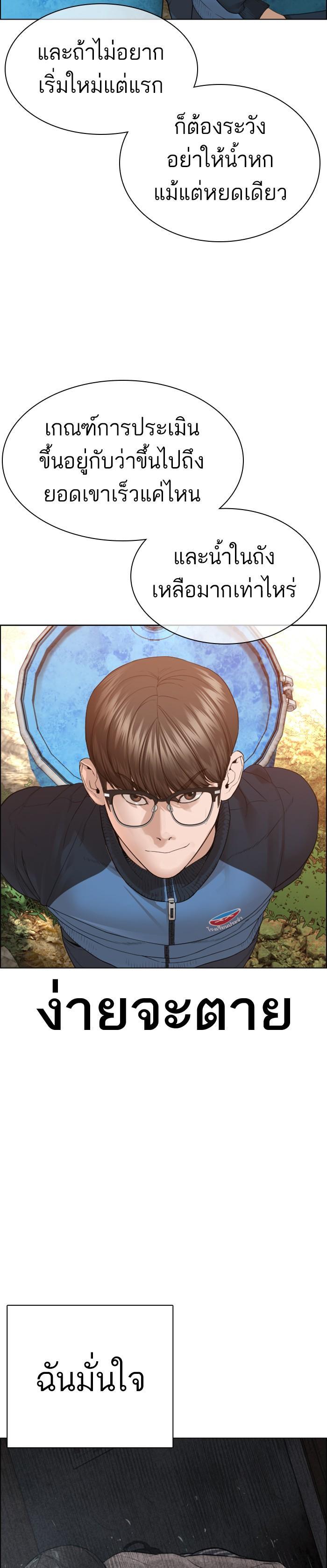 How to Fight นักสู้ทูปเบอร์ Chap 152 - Next Chap 153