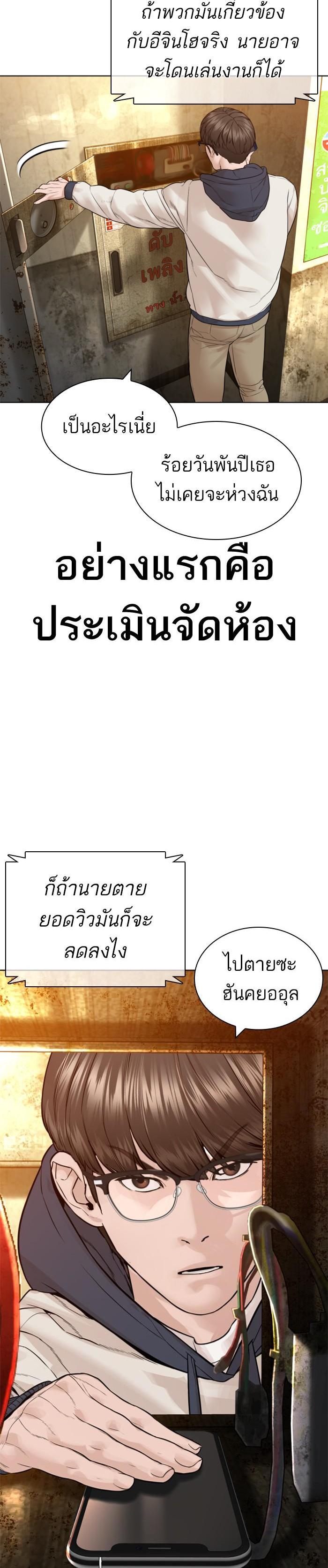 How to Fight นักสู้ทูปเบอร์ Chap 152 - Next Chap 153