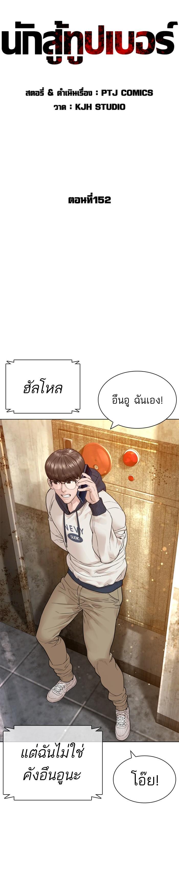 How to Fight นักสู้ทูปเบอร์ Chap 152 - Next Chap 153