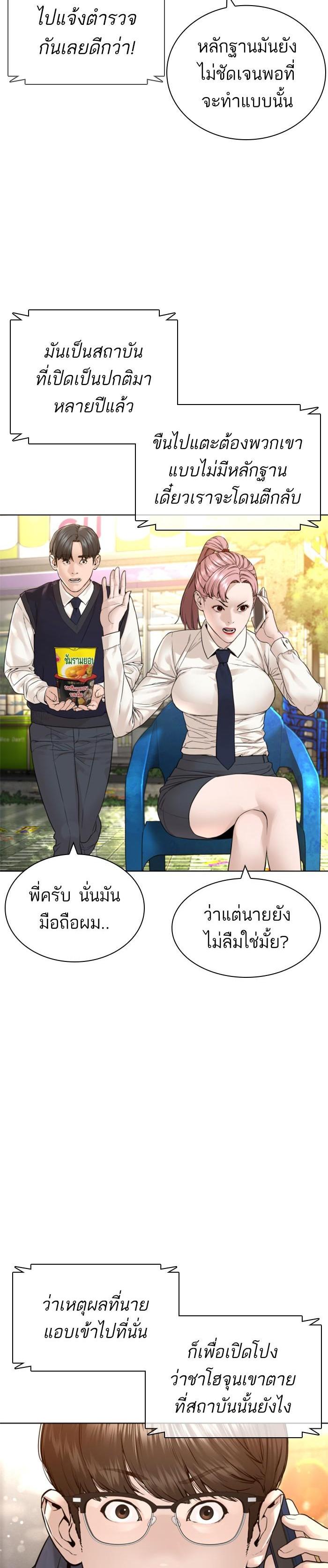 How to Fight นักสู้ทูปเบอร์ Chap 152 - Next Chap 153