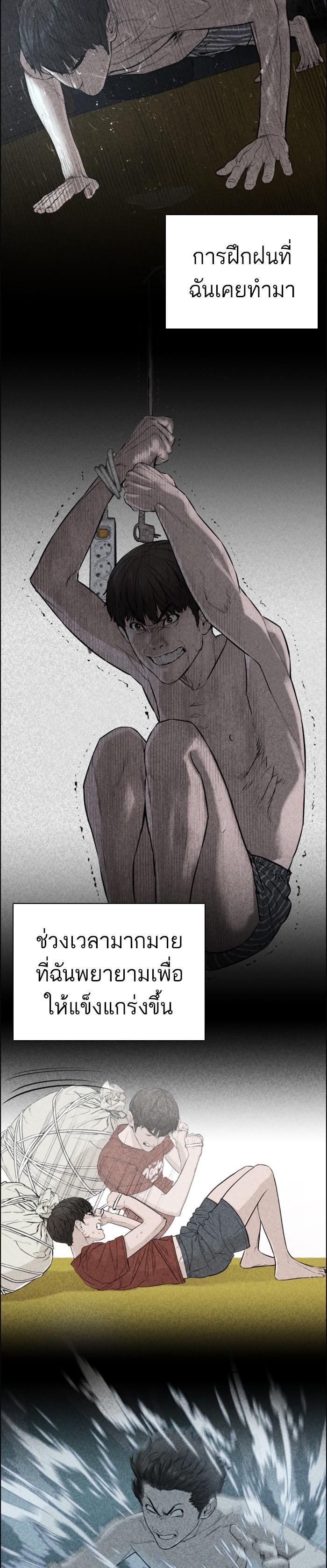How to Fight นักสู้ทูปเบอร์ Chap 152 - Next Chap 153