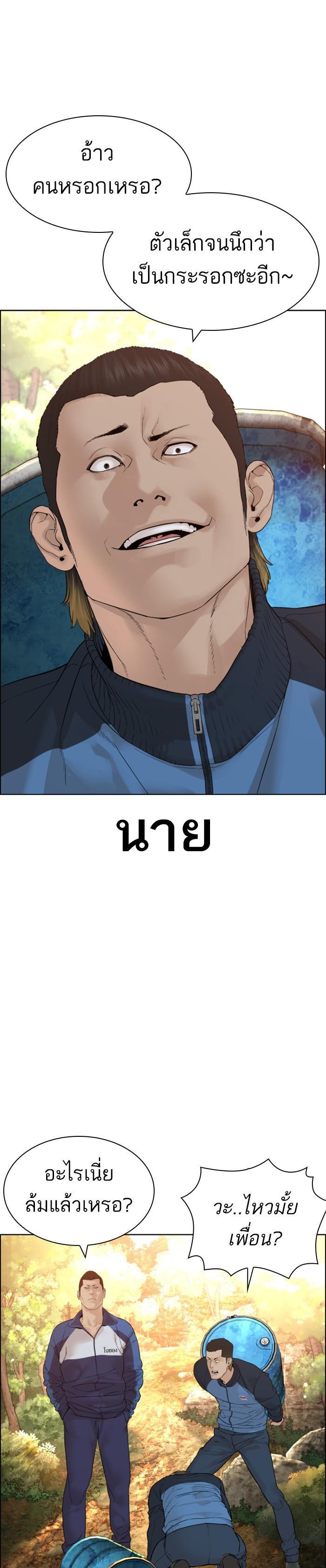 How to Fight นักสู้ทูปเบอร์ Chap 152 - Next Chap 153