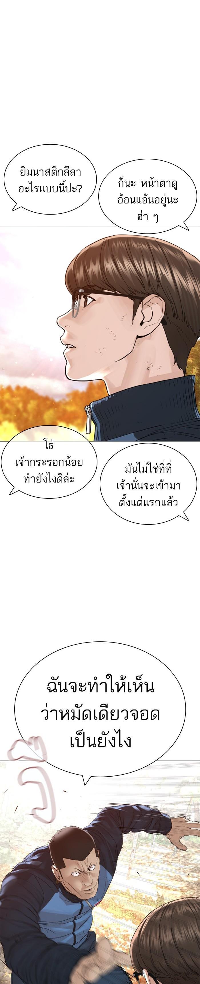 How to Fight นักสู้ทูปเบอร์ Chap 152 - Next Chap 153