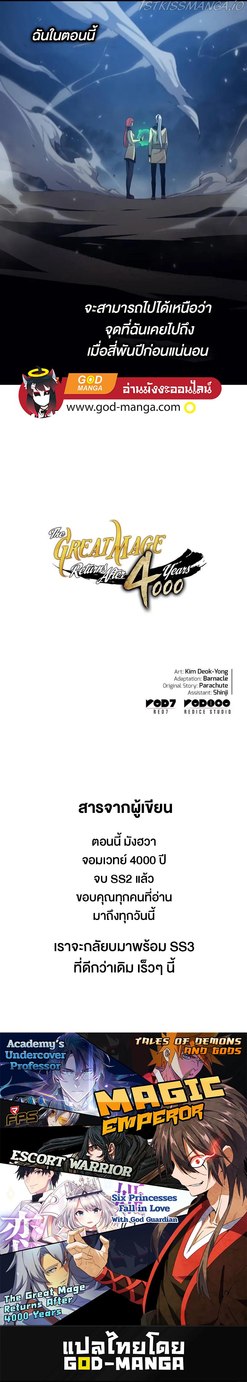 The Great Mage Returns After 4000 Years Chap 147 - Next Chap 148