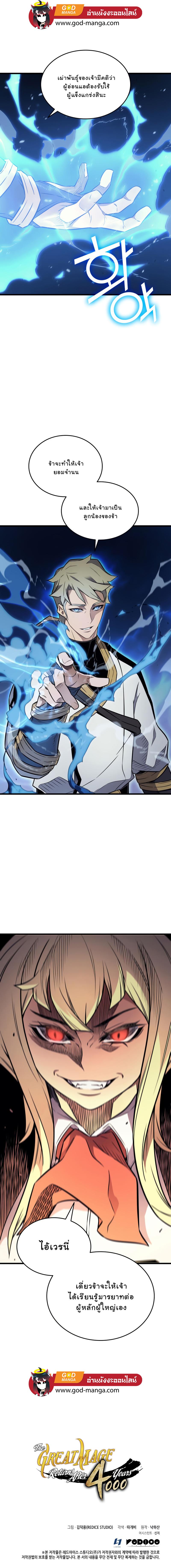 The Great Mage Returns After 4000 Years Chap 106 - Next Chap 107