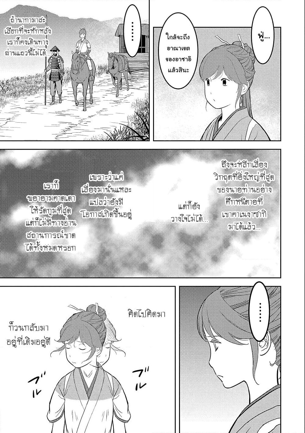 Sengoku Komachi Kuroutan: Noukou Giga Chap 43 - Next Chap 44
