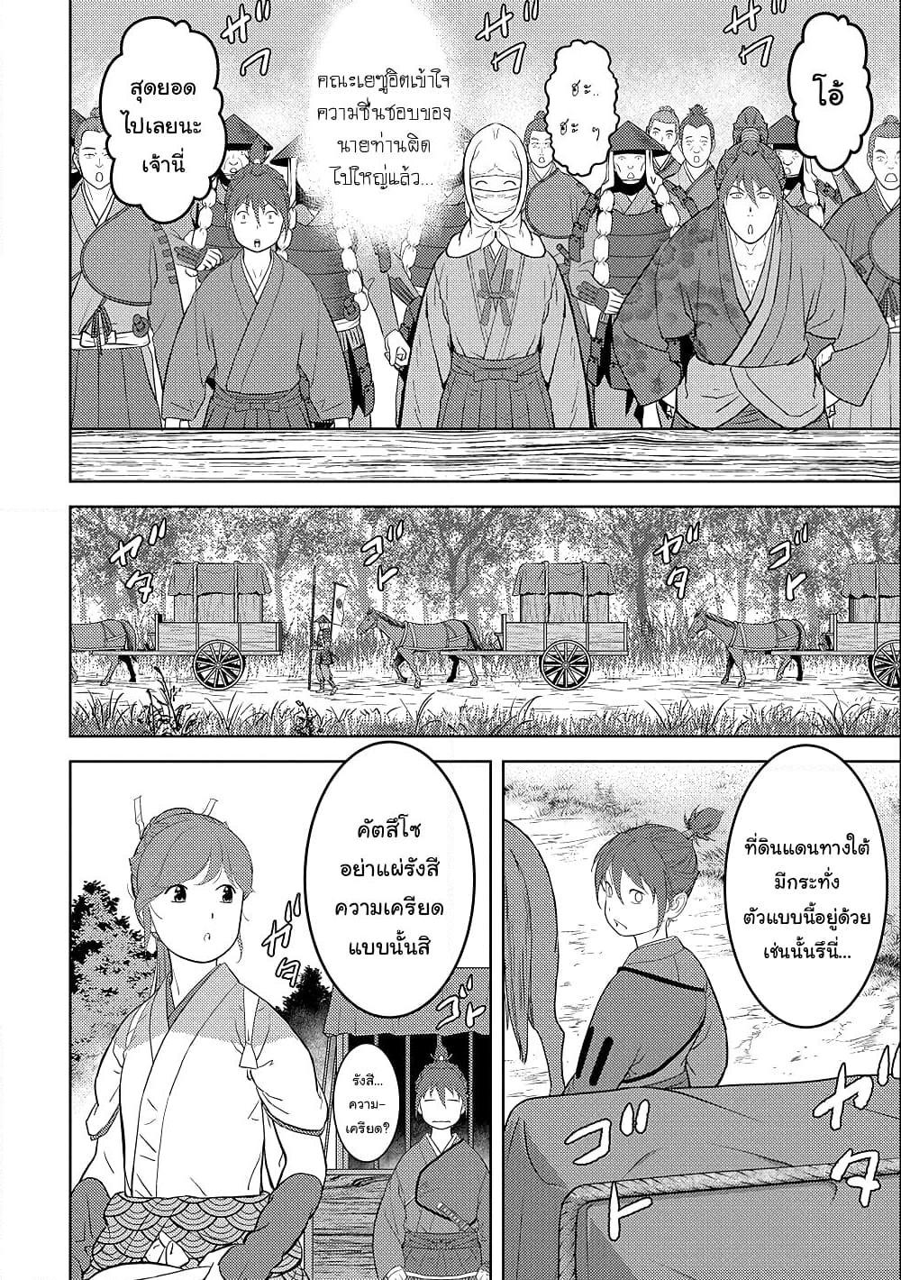 Sengoku Komachi Kuroutan: Noukou Giga Chap 43 - Next Chap 44