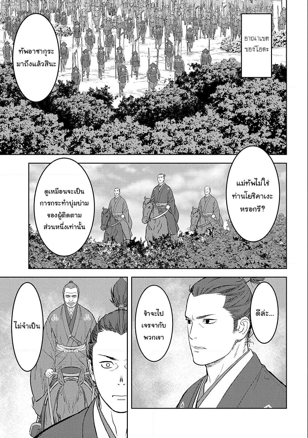 Sengoku Komachi Kuroutan: Noukou Giga Chap 43 - Next Chap 44