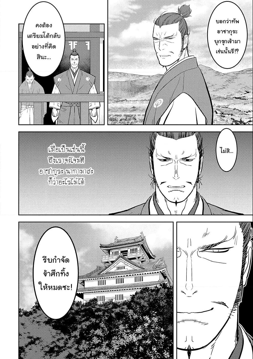 Sengoku Komachi Kuroutan: Noukou Giga Chap 43 - Next Chap 44