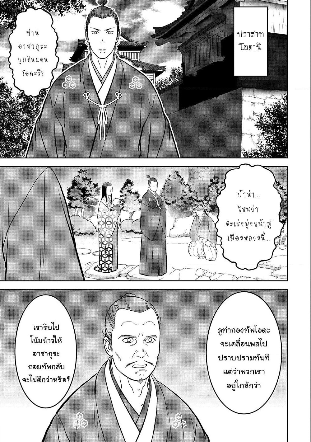 Sengoku Komachi Kuroutan: Noukou Giga Chap 43 - Next Chap 44