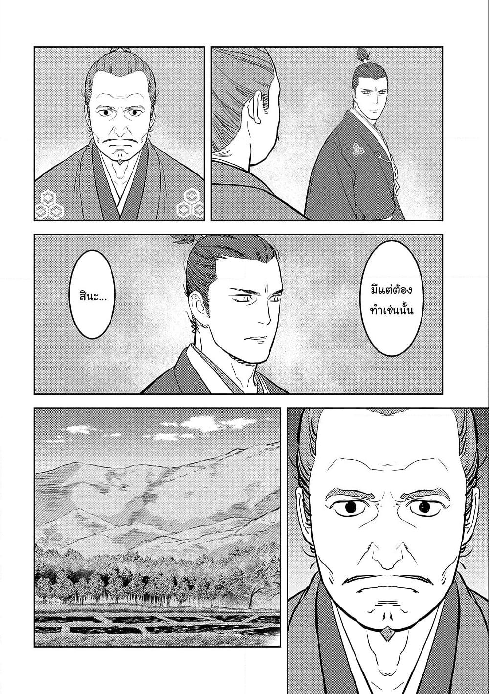 Sengoku Komachi Kuroutan: Noukou Giga Chap 43 - Next Chap 44