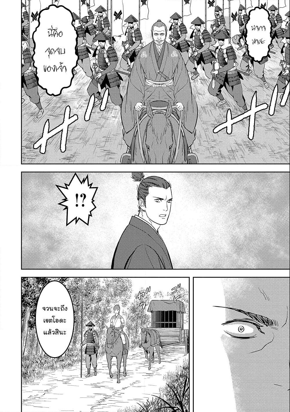 Sengoku Komachi Kuroutan: Noukou Giga Chap 43 - Next Chap 44