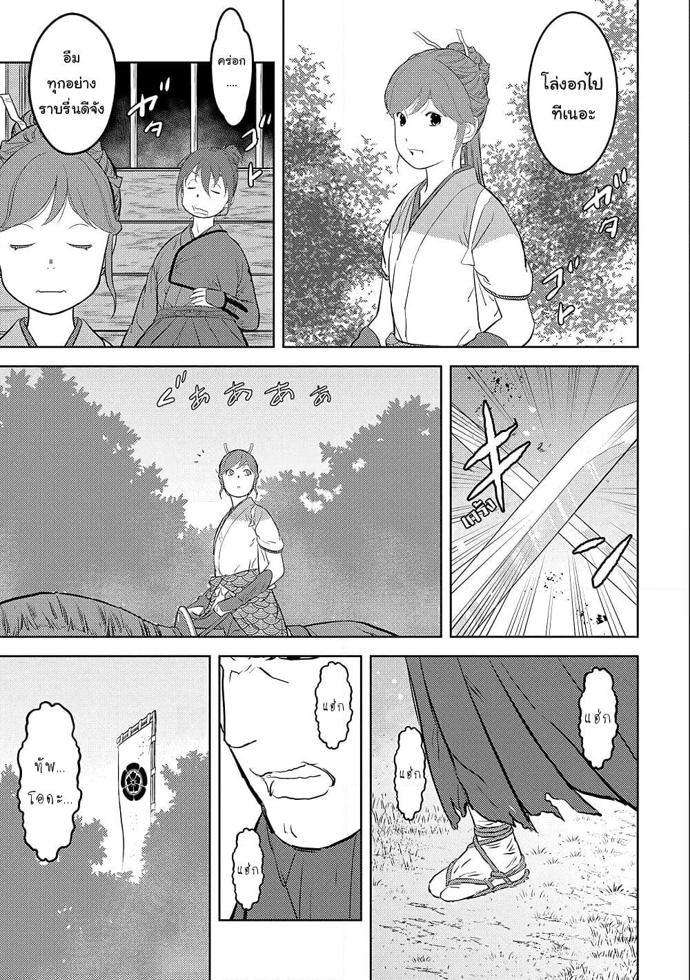 Sengoku Komachi Kuroutan: Noukou Giga Chap 43 - Next Chap 44
