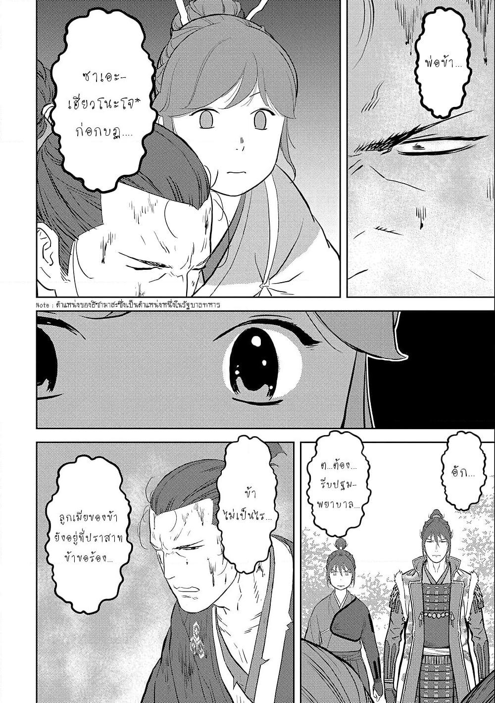 Sengoku Komachi Kuroutan: Noukou Giga Chap 43 - Next Chap 44