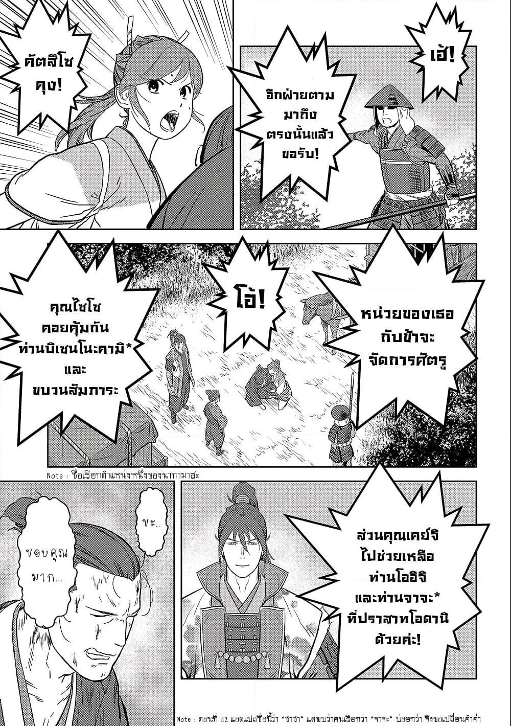 Sengoku Komachi Kuroutan: Noukou Giga Chap 43 - Next Chap 44