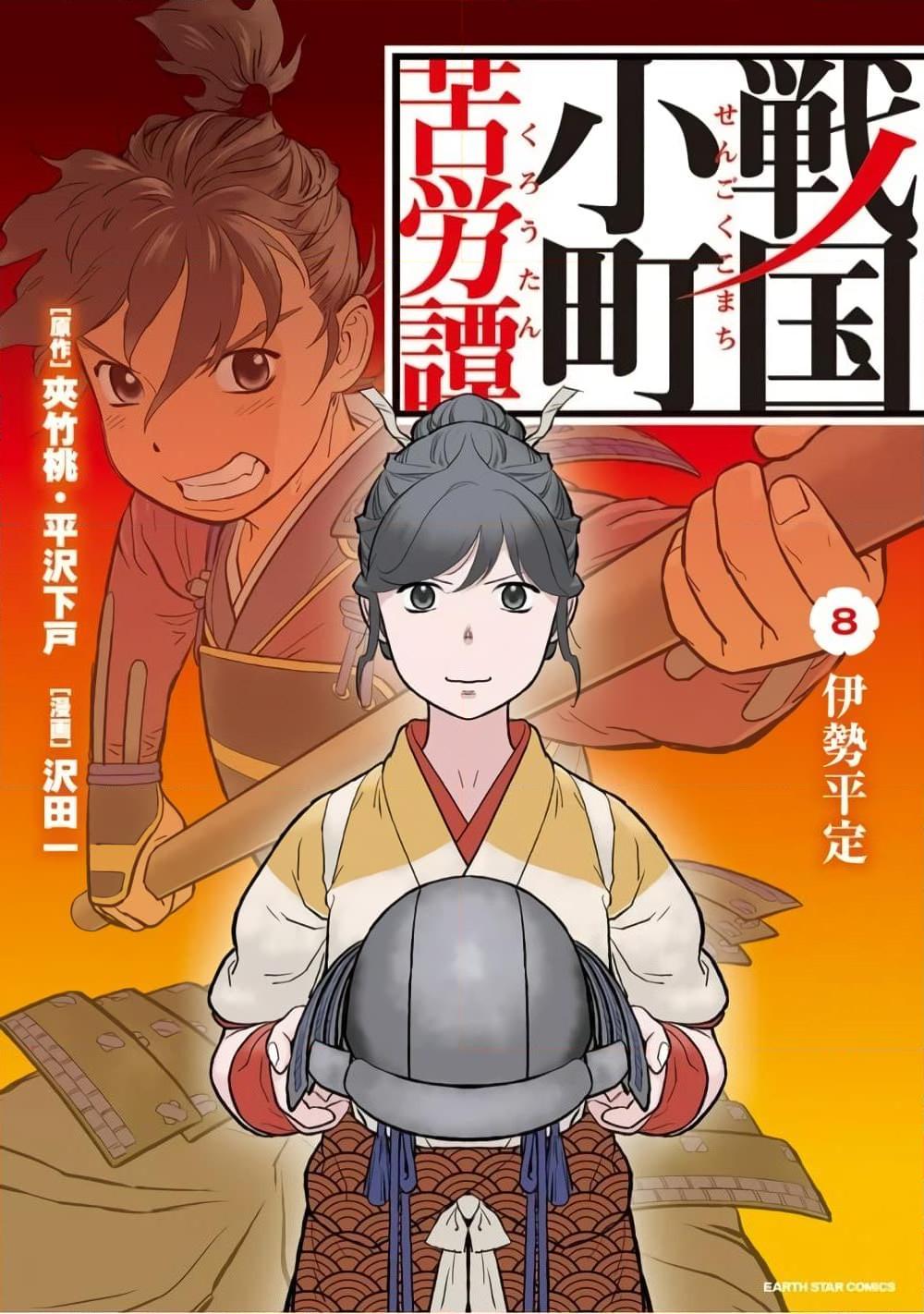 Sengoku Komachi Kuroutan: Noukou Giga Chap 43 - Next Chap 44