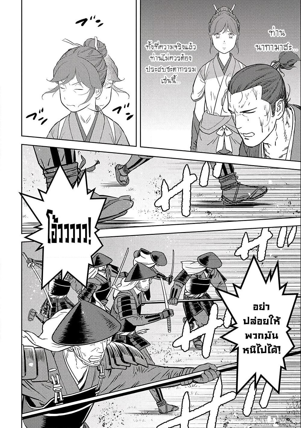Sengoku Komachi Kuroutan: Noukou Giga Chap 43 - Next Chap 44