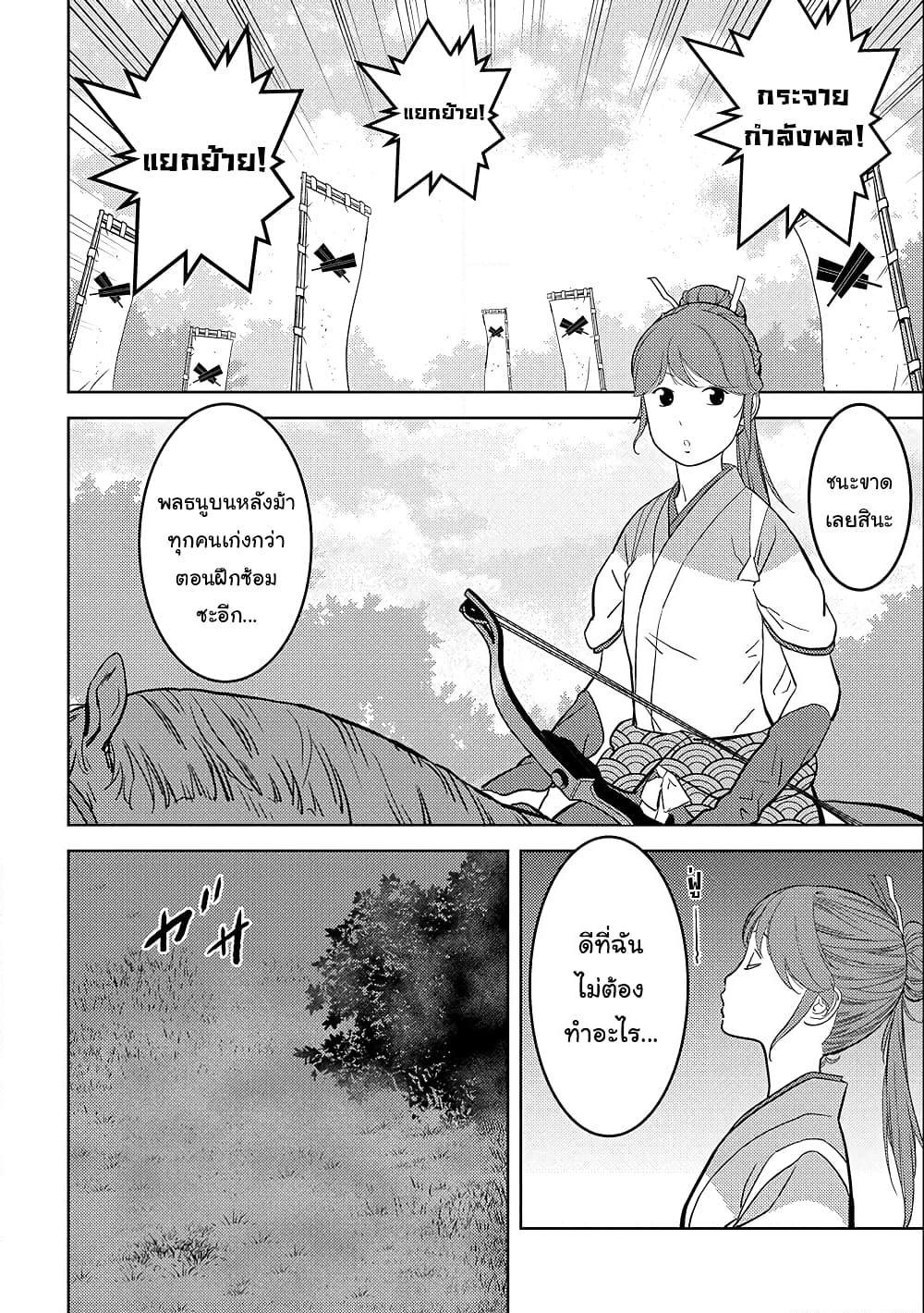 Sengoku Komachi Kuroutan: Noukou Giga Chap 43 - Next Chap 44