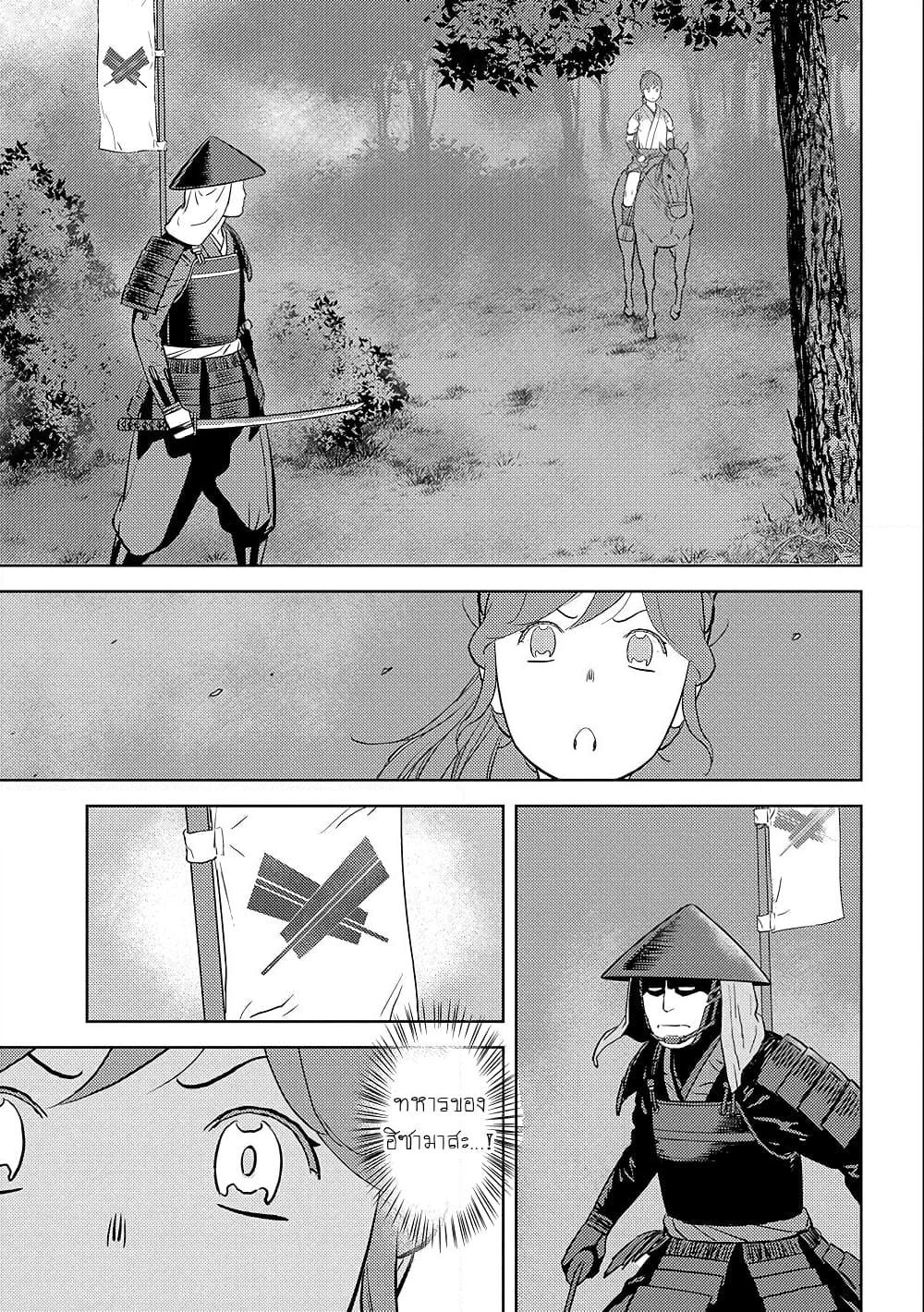 Sengoku Komachi Kuroutan: Noukou Giga Chap 43 - Next Chap 44