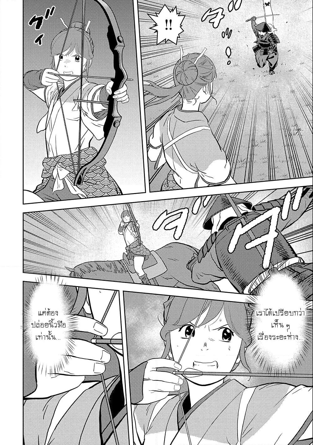 Sengoku Komachi Kuroutan: Noukou Giga Chap 43 - Next Chap 44