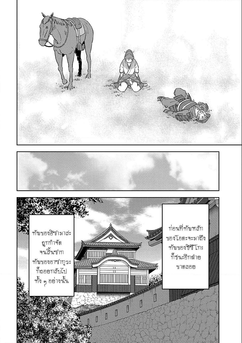 Sengoku Komachi Kuroutan: Noukou Giga Chap 43 - Next Chap 44