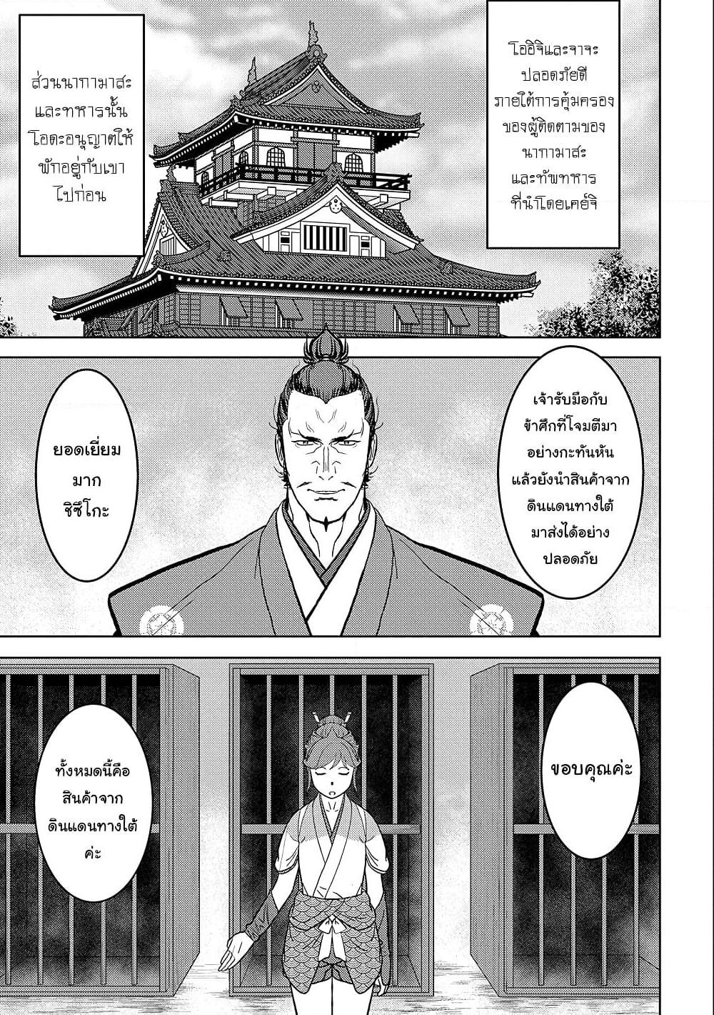 Sengoku Komachi Kuroutan: Noukou Giga Chap 43 - Next Chap 44