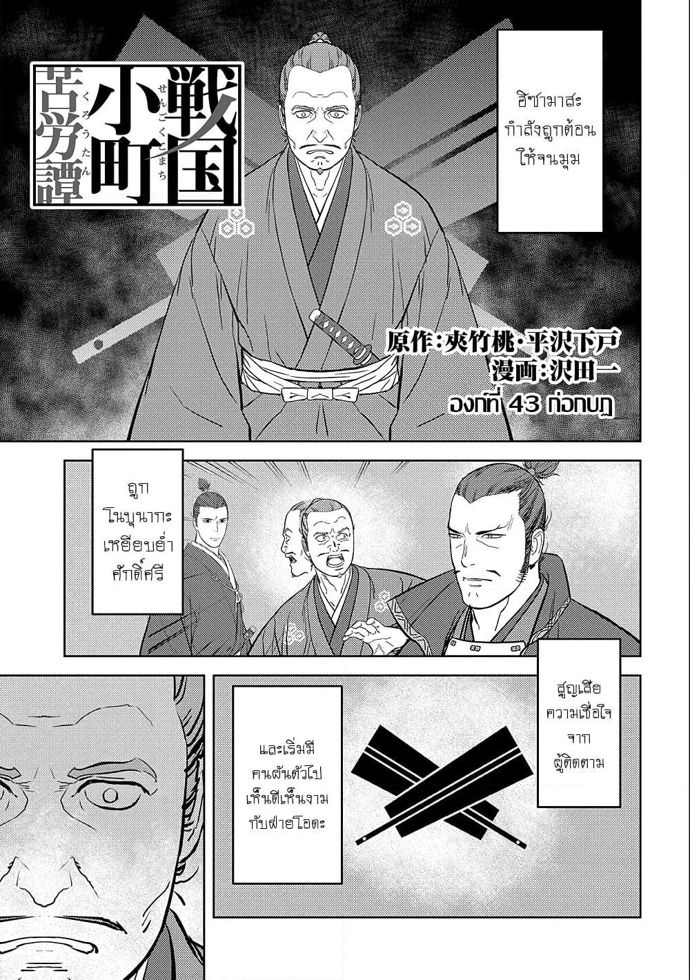 Sengoku Komachi Kuroutan: Noukou Giga Chap 43 - Next Chap 44