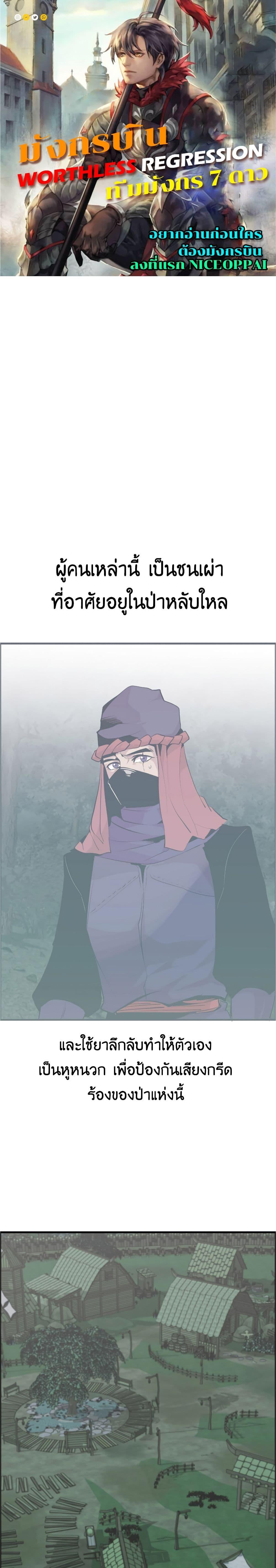 Worthless Regression  Chap 54 - Next Chap 55